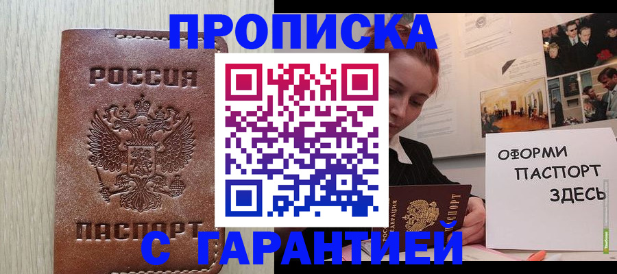 прописка штамп в Ясногорске