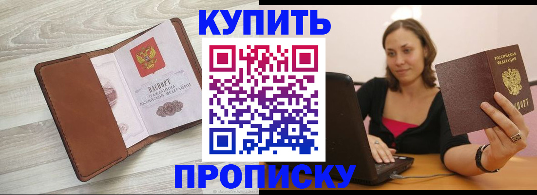 временная прописка в Ясногорске