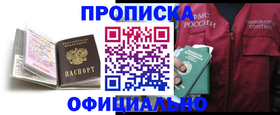 прописка 2025 в Ясногорске
